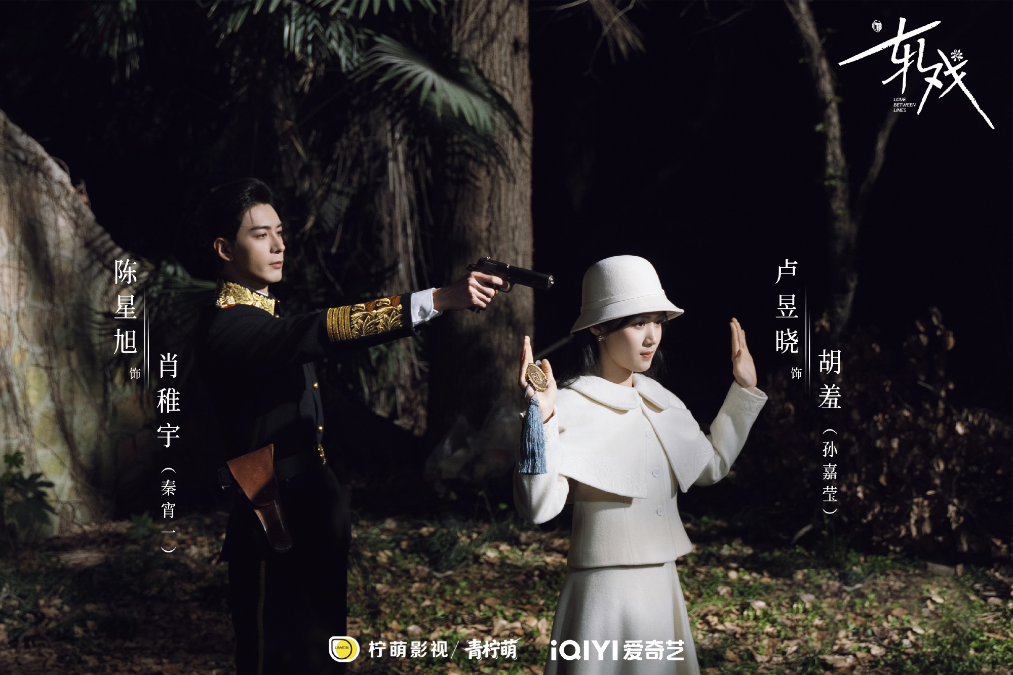 เกมรักข้ามบทบาท Love Between Lines