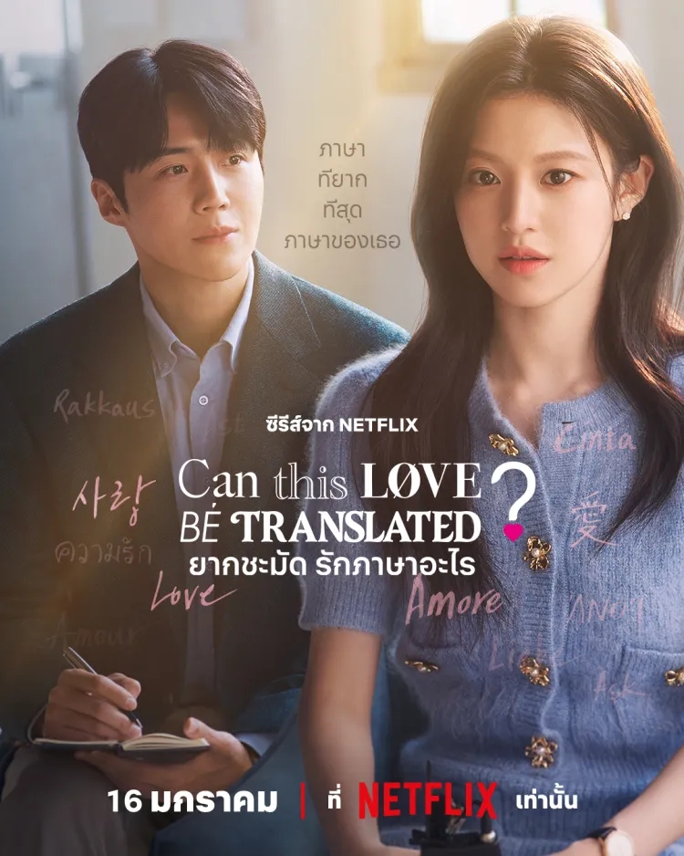 can this love be translated เรื่องย่อ