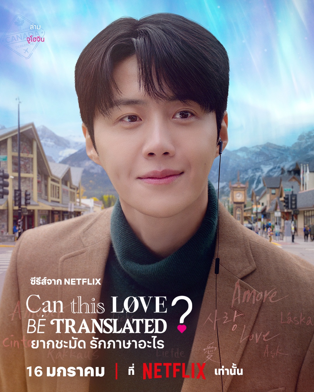 can this love be translated ยากชะมัด รักภาษาอะไร