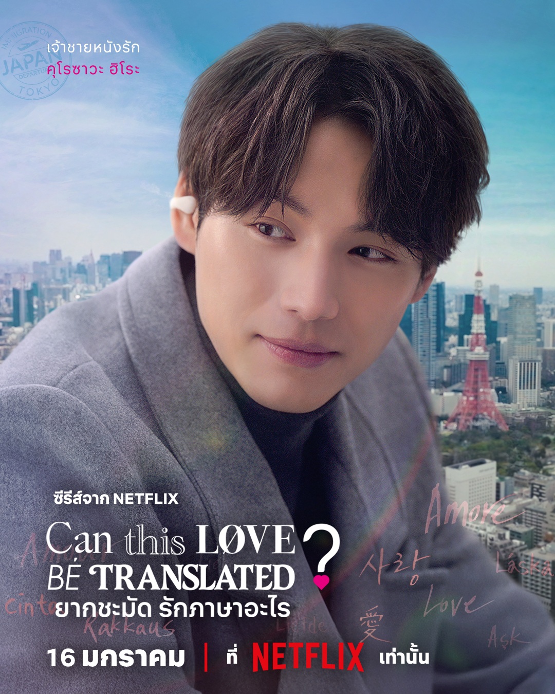 can this love be translated เรื่องย่อ