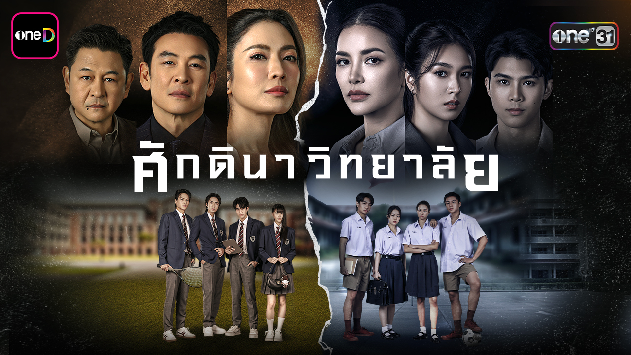 ละครช่องวัน 2569
