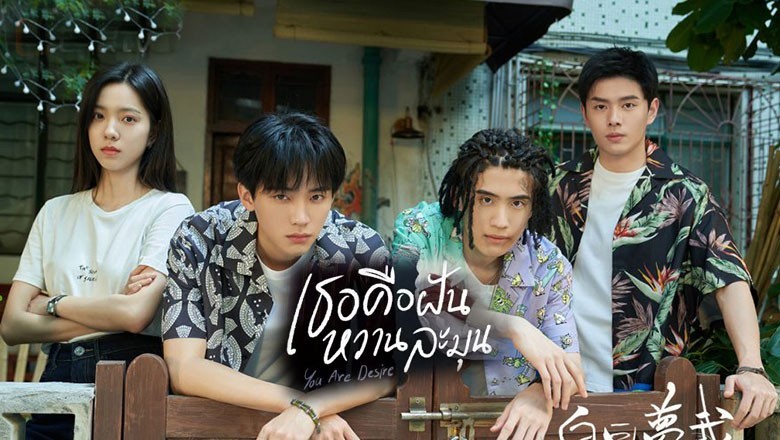 ซีรี่ย์จีนแนวโรงเรียน