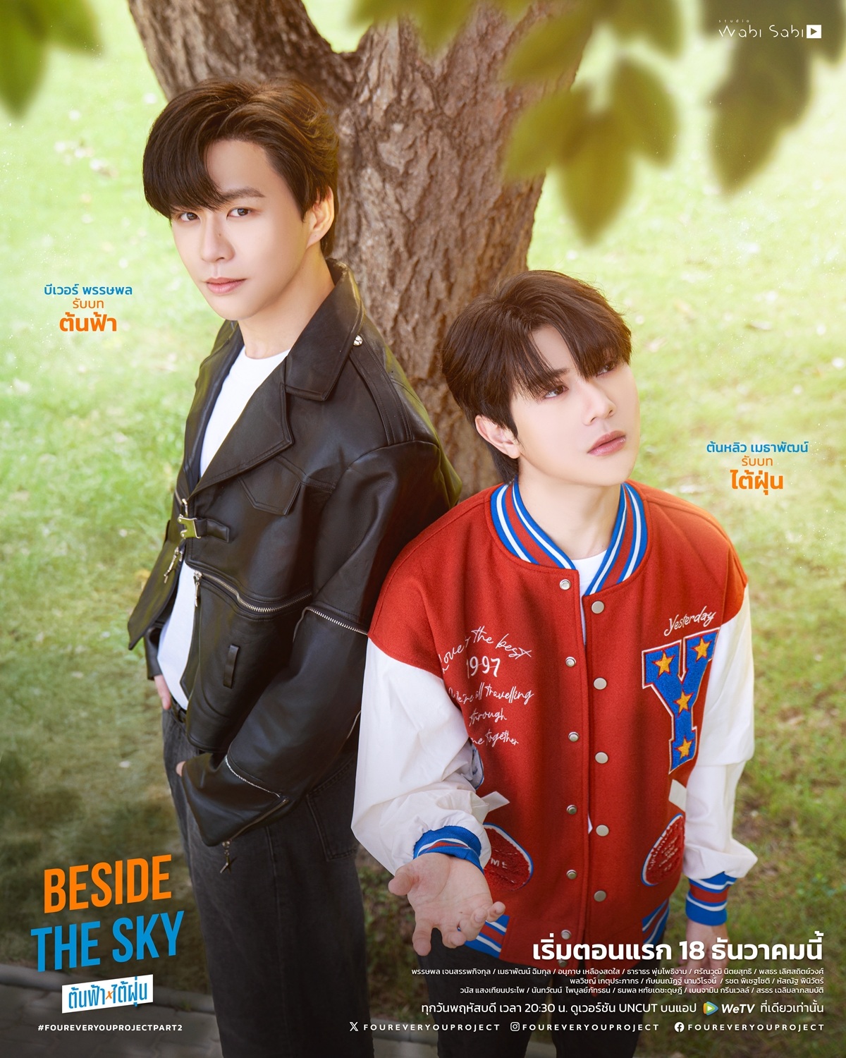 Fourever You Part 2 : Beside The Sky ต้นฟ้าไต้ฝุ่น