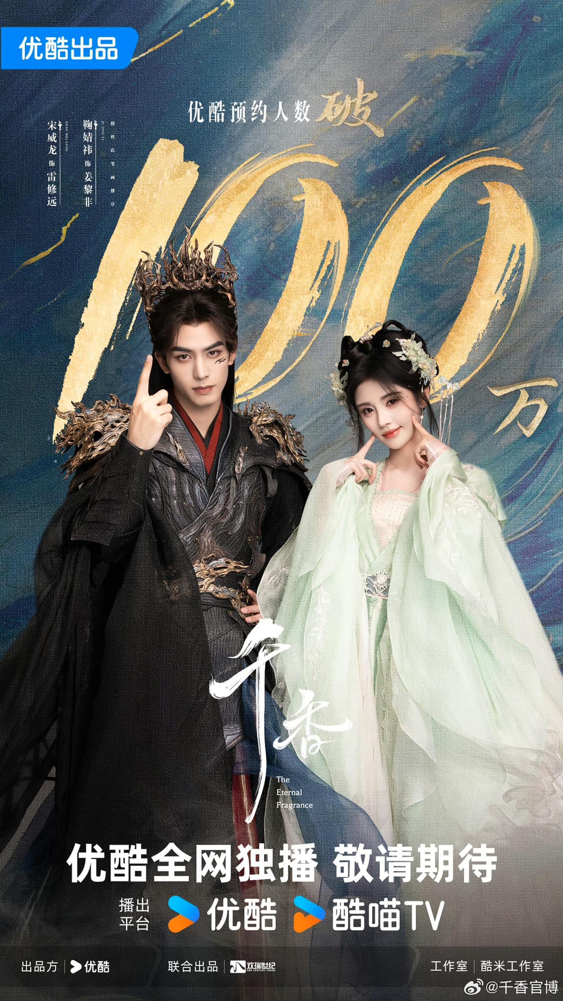 หอมกลิ่นหมื่นลี้ The Eternal Fragrance 