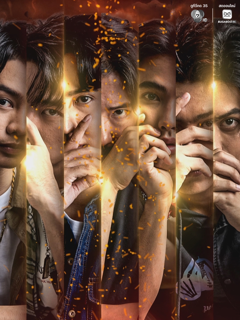 7 ประจัญบาน พันธุ์ใหม่