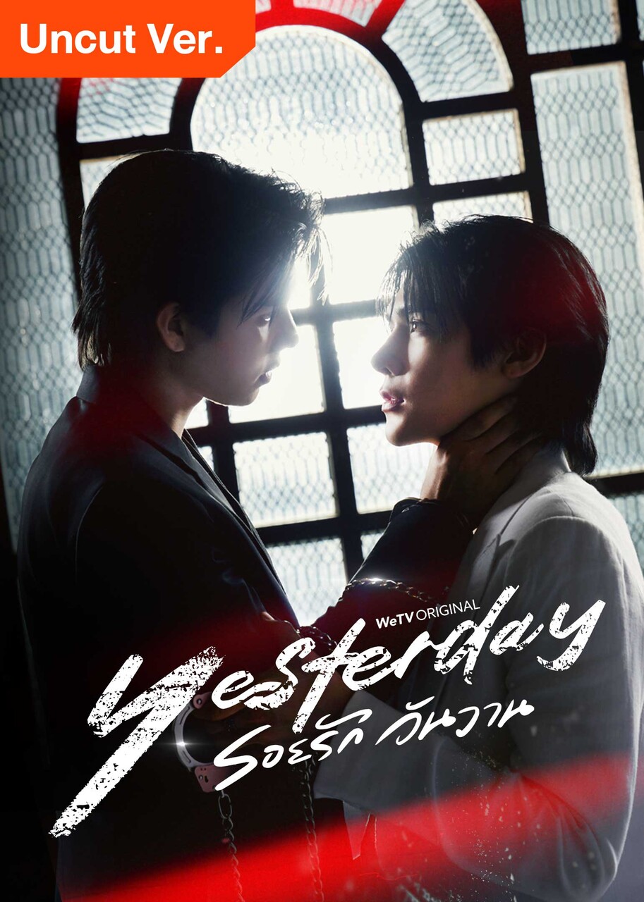 Yesterday รอยรักวันวาน