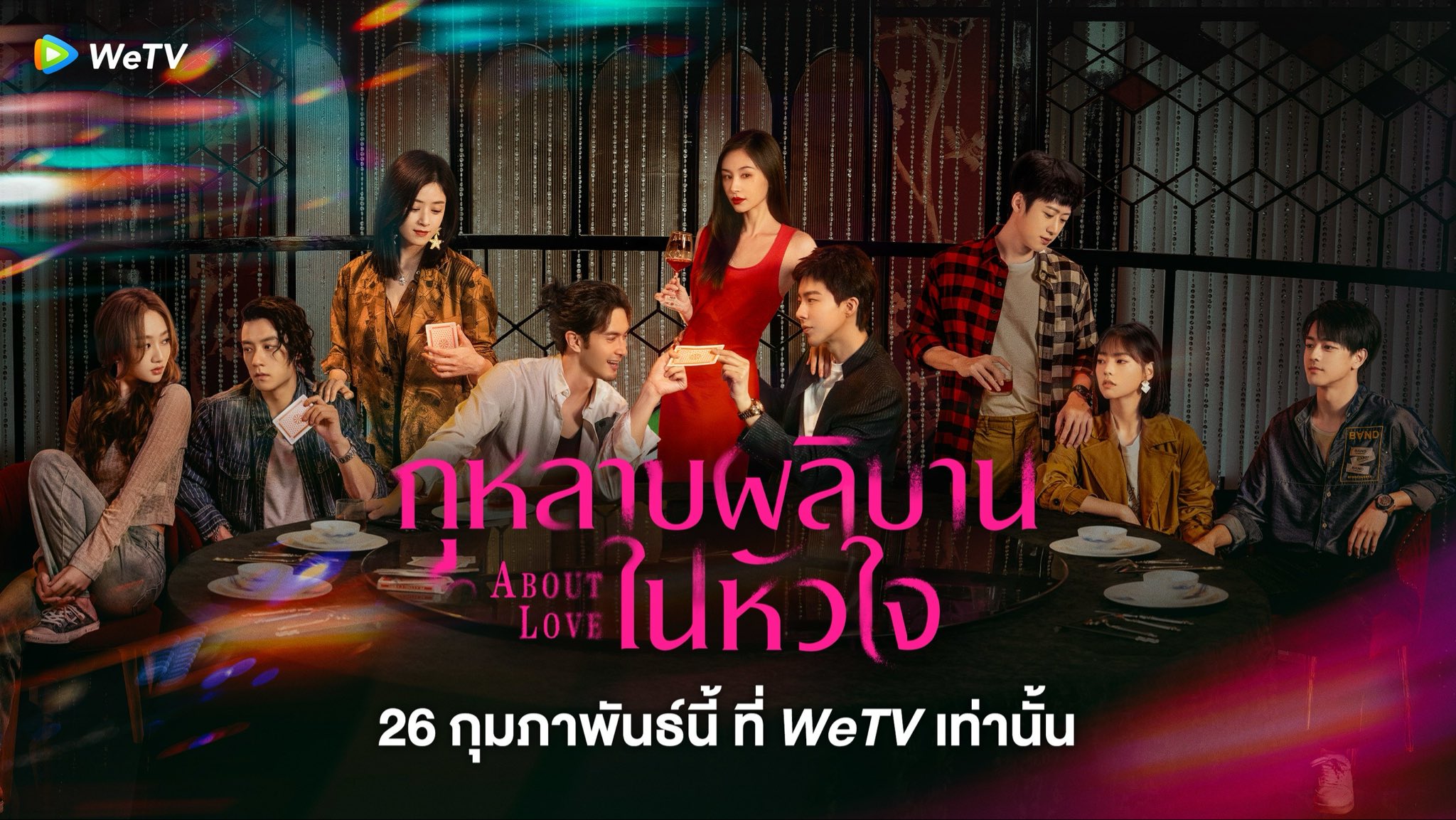 เรื่องย่อ กุหลาบผลิบานในหัวใจ 