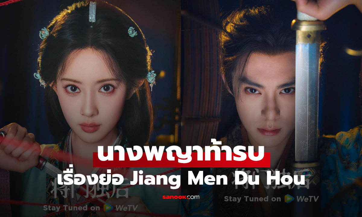 เรื่องย่อ นางพญาท้ารบ The Rebirth of the Malicious Empress of Military Lineage (2026)