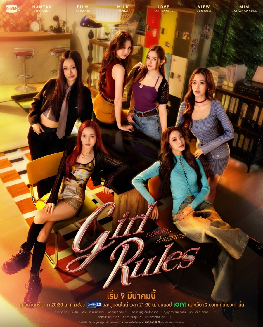 GIRL RULES กฎหลัก…ห้ามรักเธอ