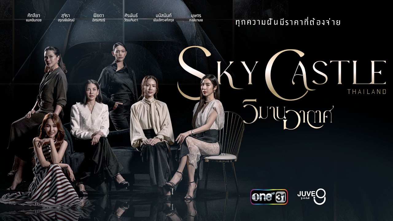 sky castle ไทย