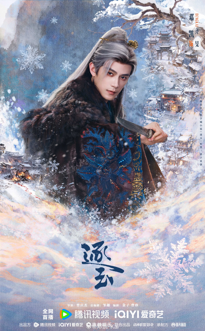 เติ้งข่ายประวัติ