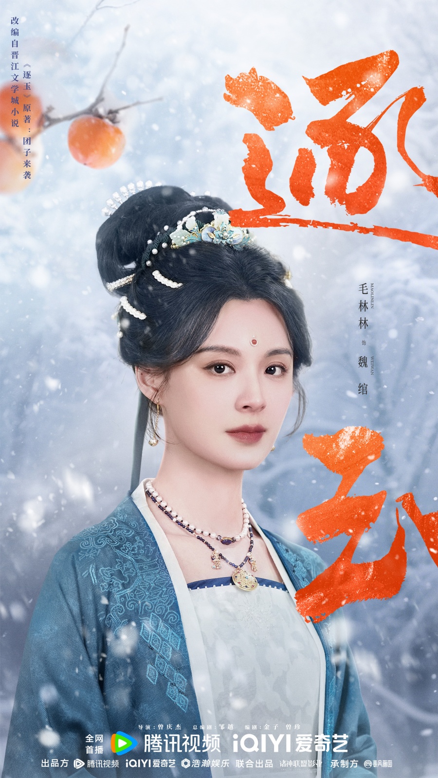 ล่าหยกตัวละคร