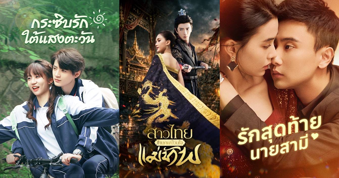 ซีรีส์แนวตั้ง ช่อง 3