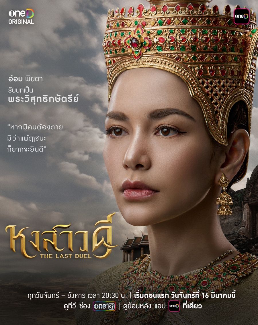 หงสาวดีตัวละคร