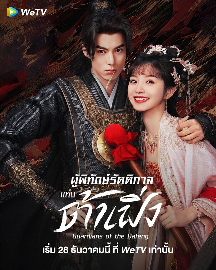 ซีรี่ย์จีนทะลุมิติ