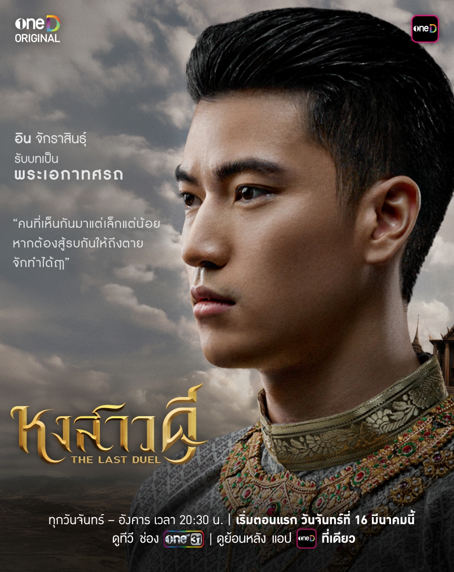 พระเอกาทศรถ คือใคร