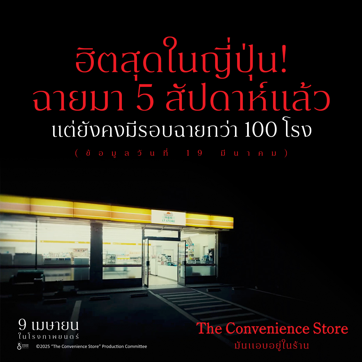 The Convenience Store: มันแอบอยู่ในร้าน