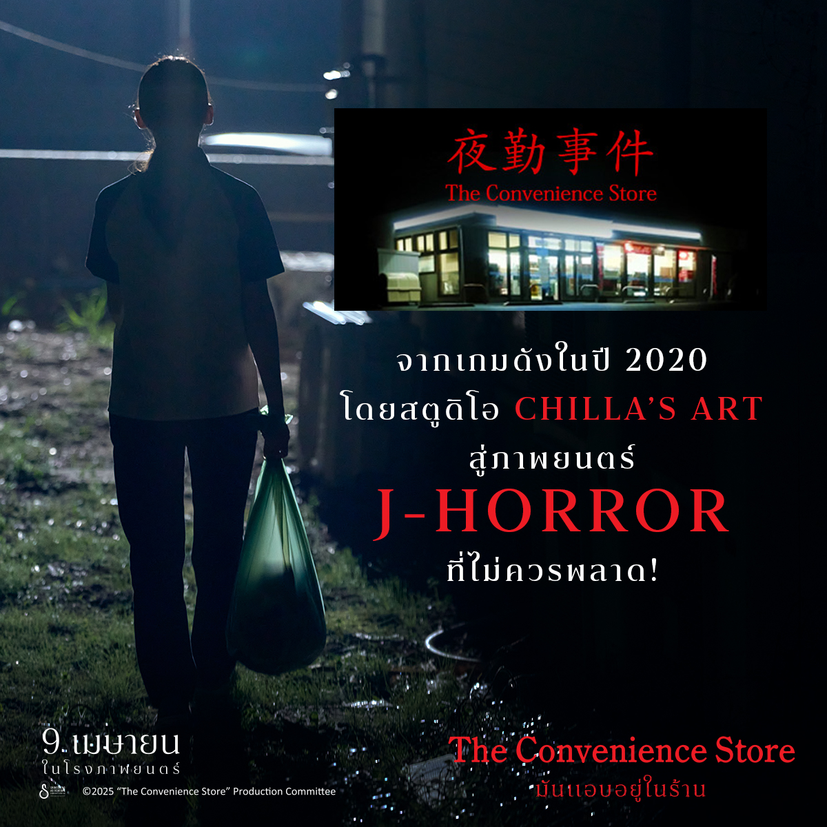 The Convenience Store: มันแอบอยู่ในร้าน