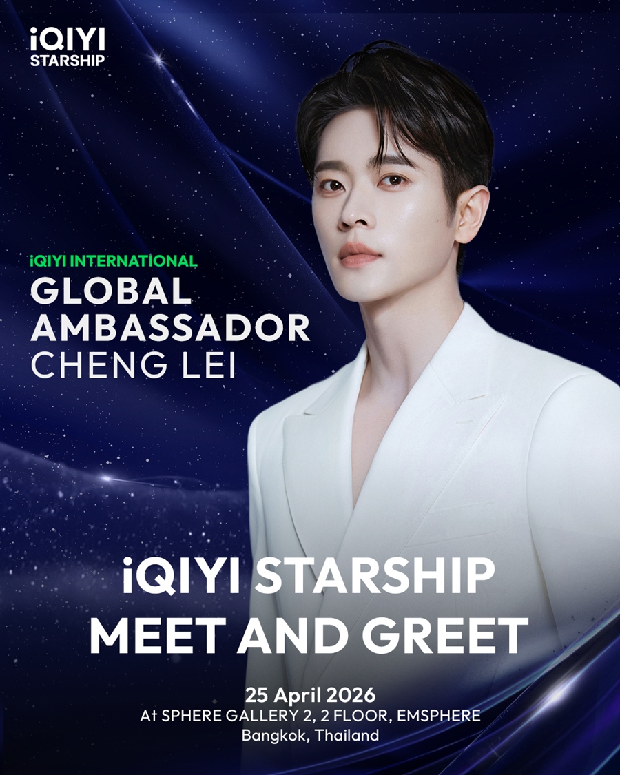 เฉิงเหล่ย แฟนมีตติ้งไทย