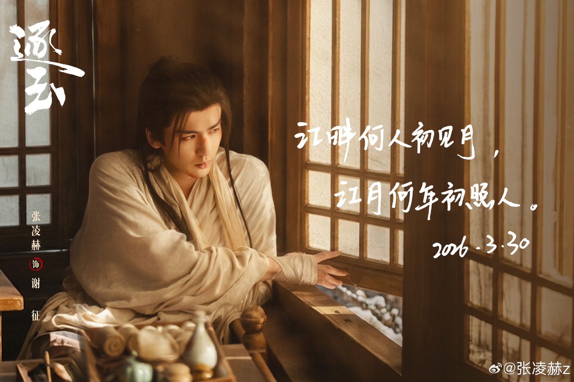 จางหลิงเฮ่อ อำลา ล่าหยก ตอนจบ