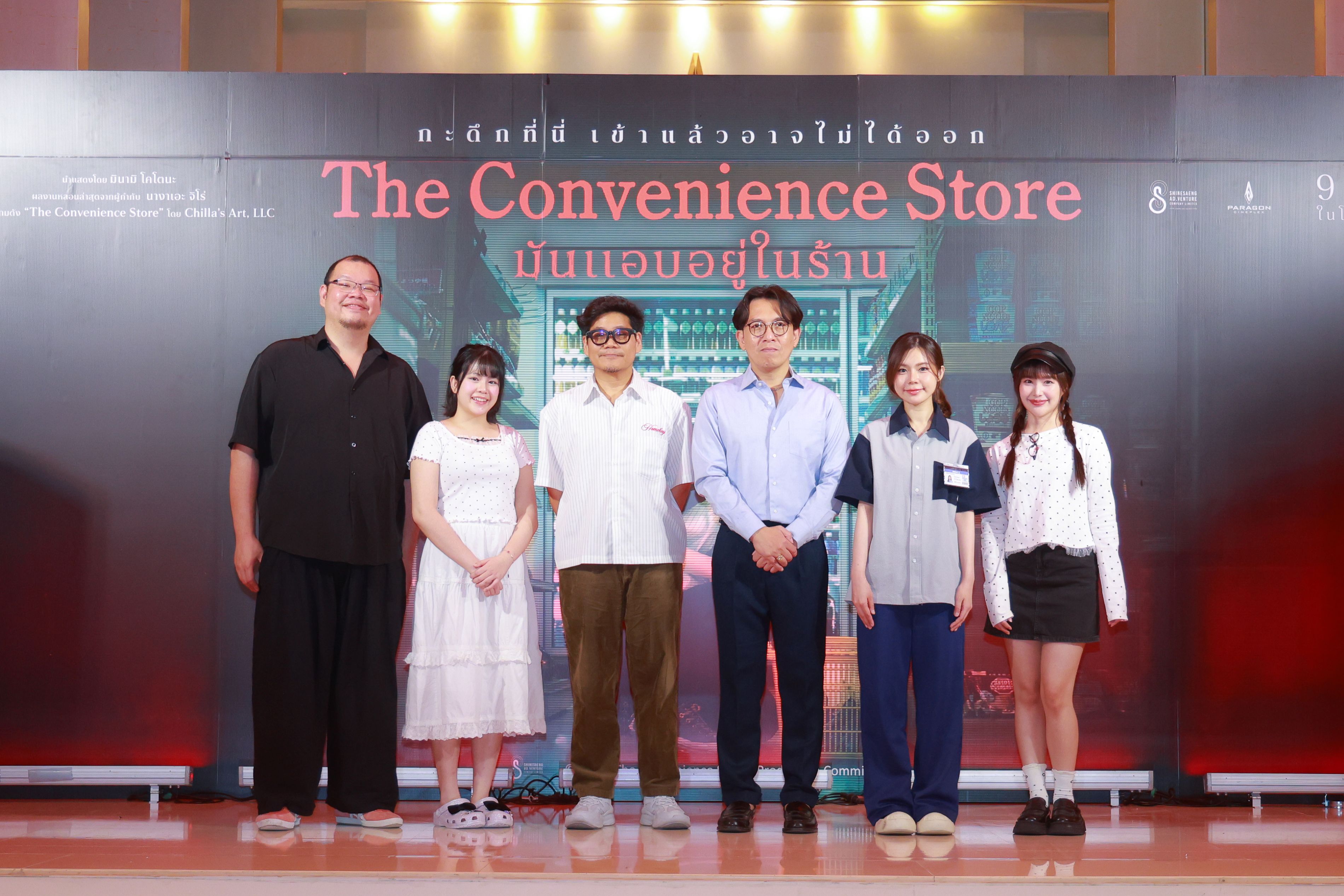 The Convenience Store: มันแอบอยู่ในร้าน