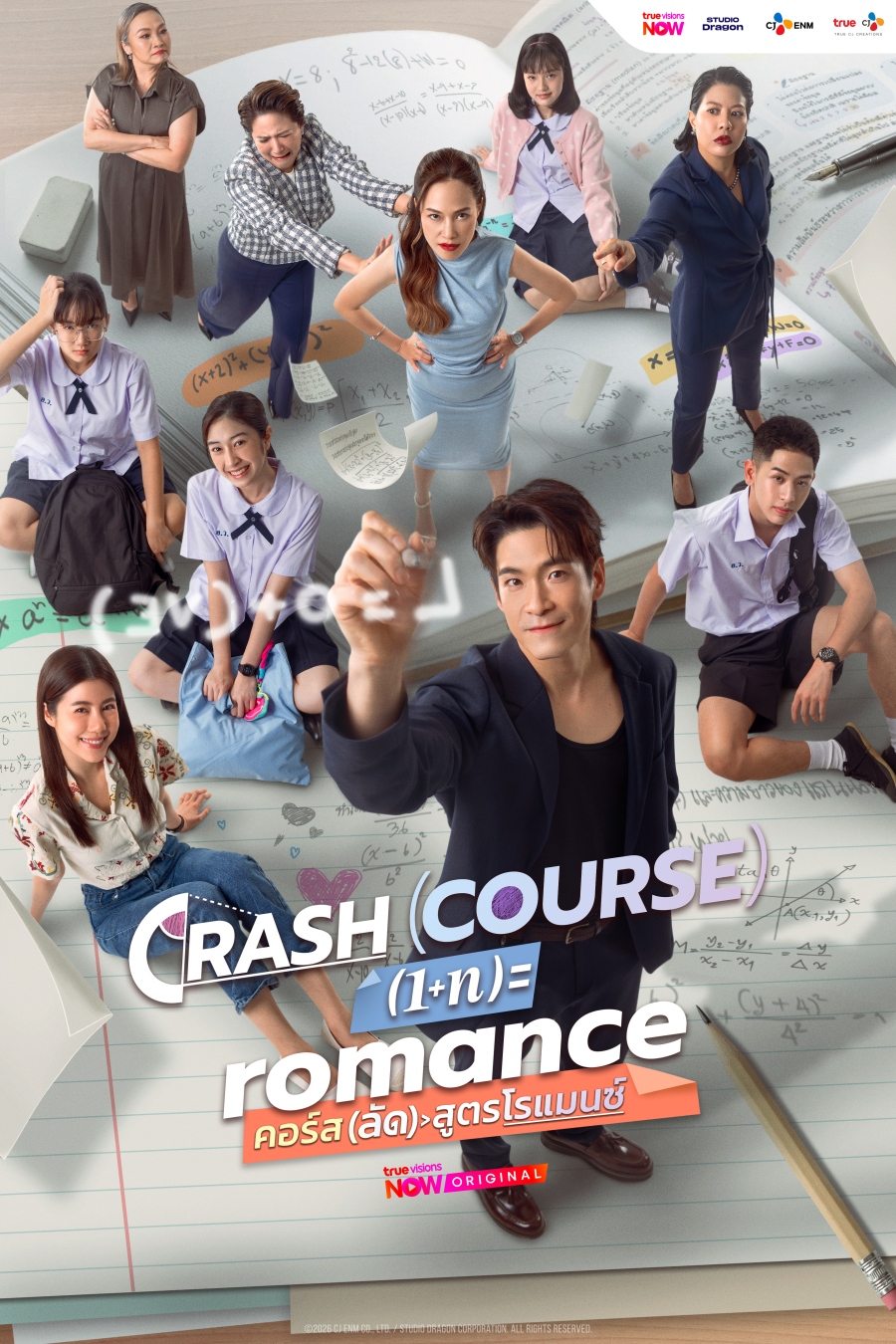 คอร์ส(ลัด)สูตรโรแมนซ์