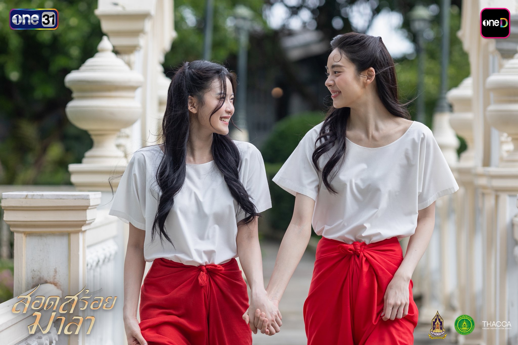 สอดสร้อยมาลา EP. 1