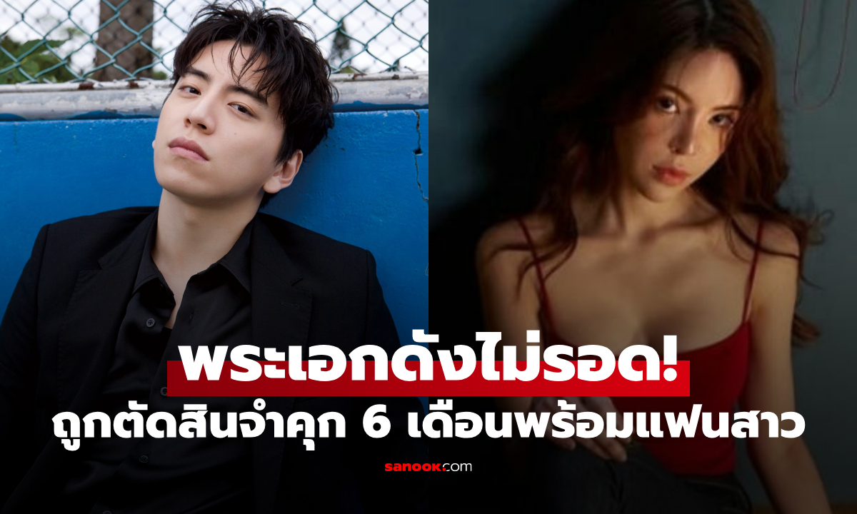 ไม่รอด! หวังต้าลู่ ถูกตัดสินจำคุกพร้อมแฟนสาว จากคดีฉาวหนีทหาร สู่จ้างแก๊งทำร้ายคน