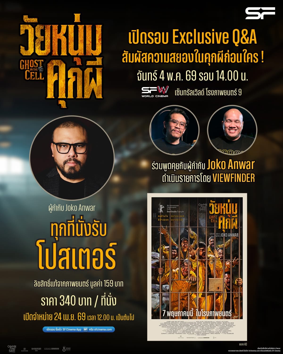 Ghost in the Cell: วัยหนุ่มคุกผี