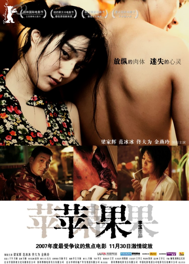 Lost in Beijing (2007)
