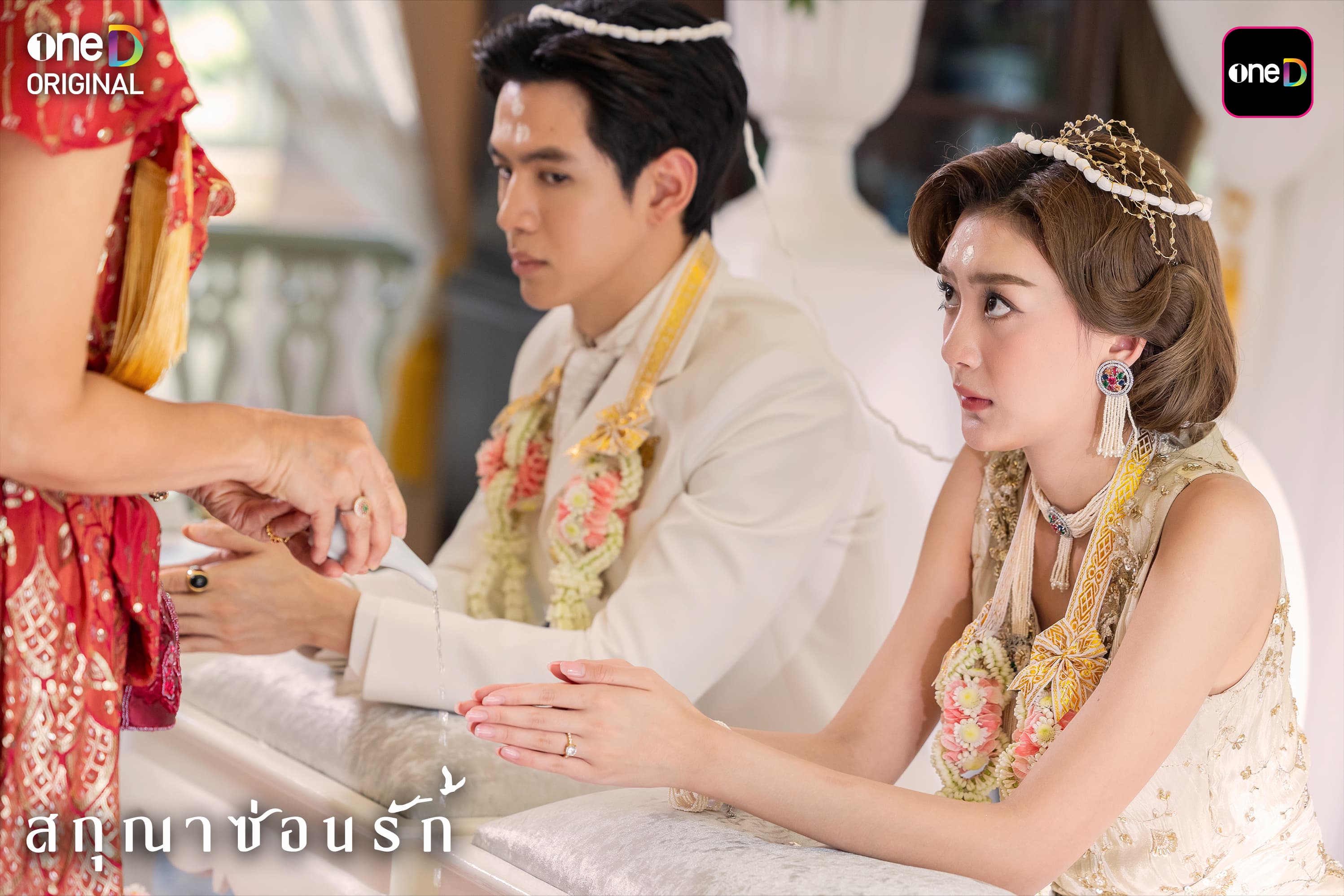 สกุณาซ่อนรักตอนที่ 1