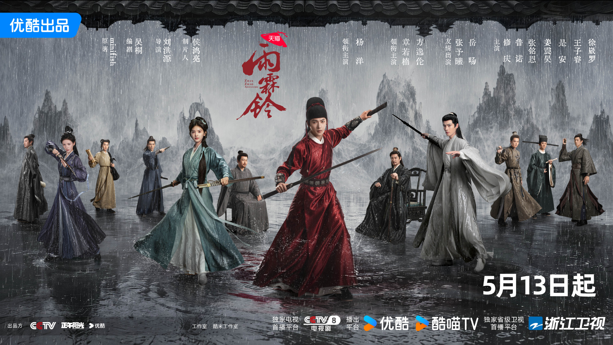 Zhan Zhao Adventures จั่นเจาตะลุยยุทธภพ