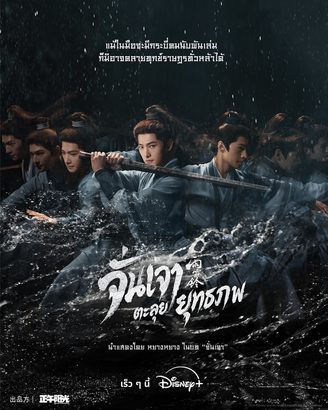 Zhan Zhao Adventures จั่นเจาตะลุยยุทธภพ