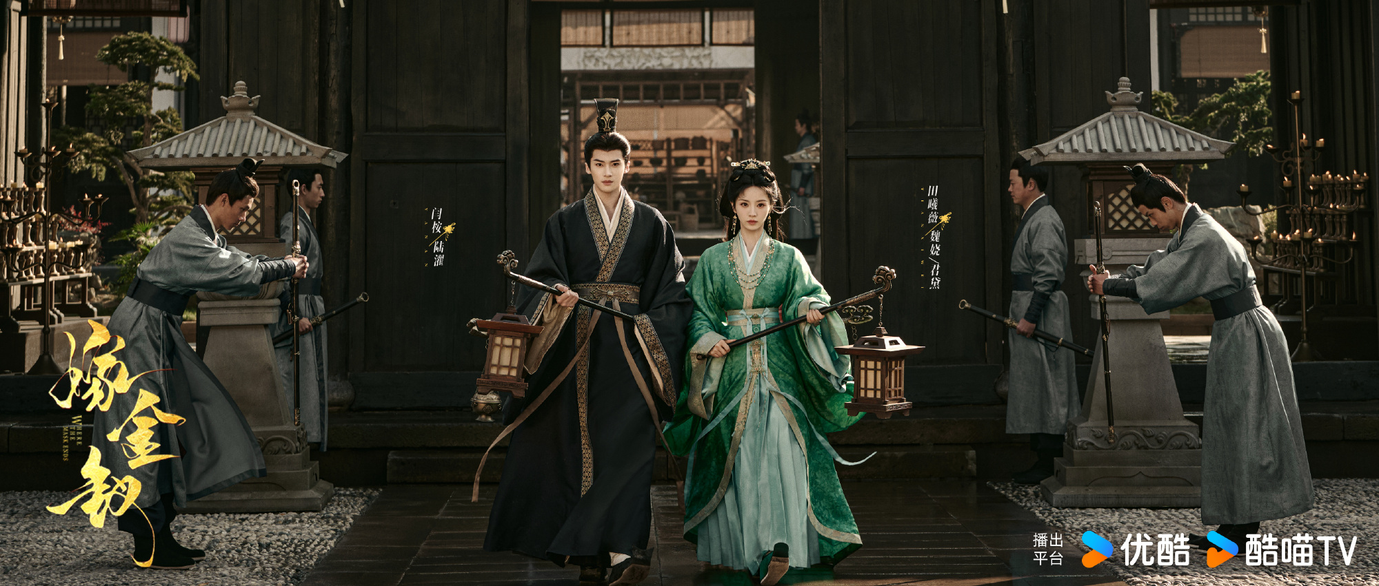 ปลดหน้ากาก+Where the Mask Ends