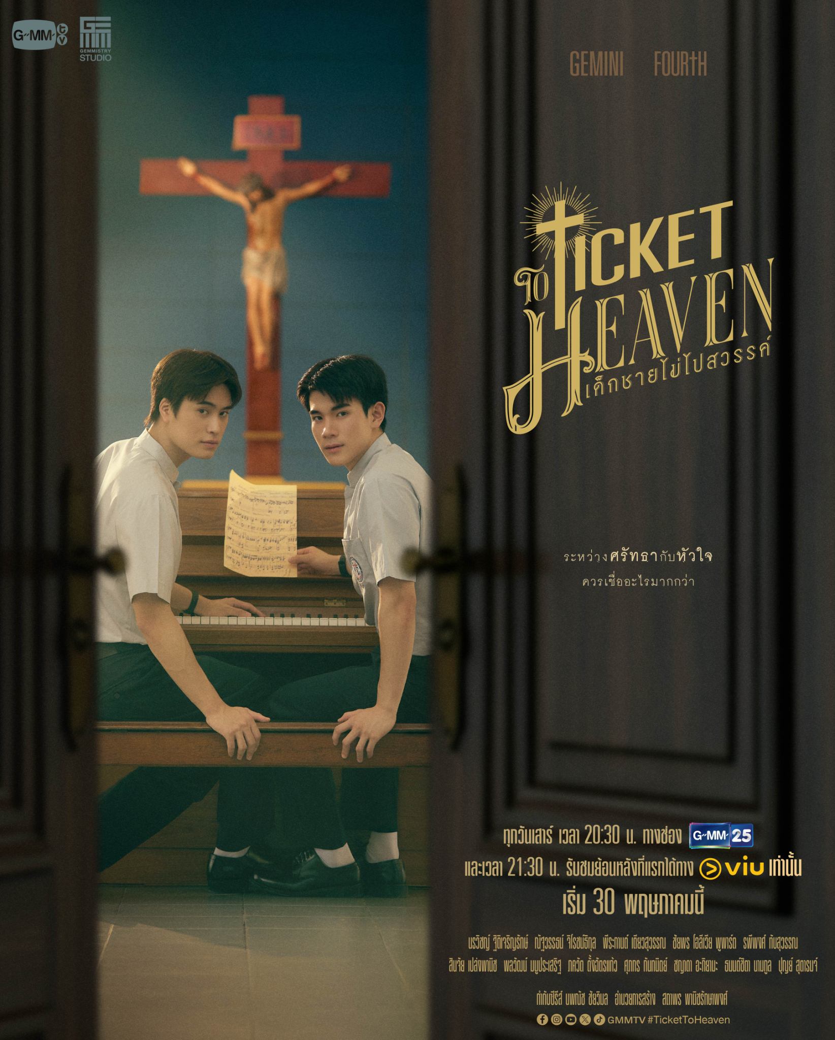 Ticket to Heaven เด็กชายไม่ไปสวรรค์