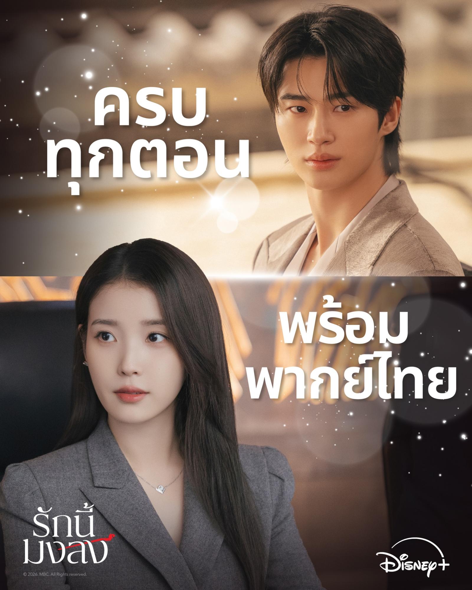 Perfect Crown รักนี้มงลง
