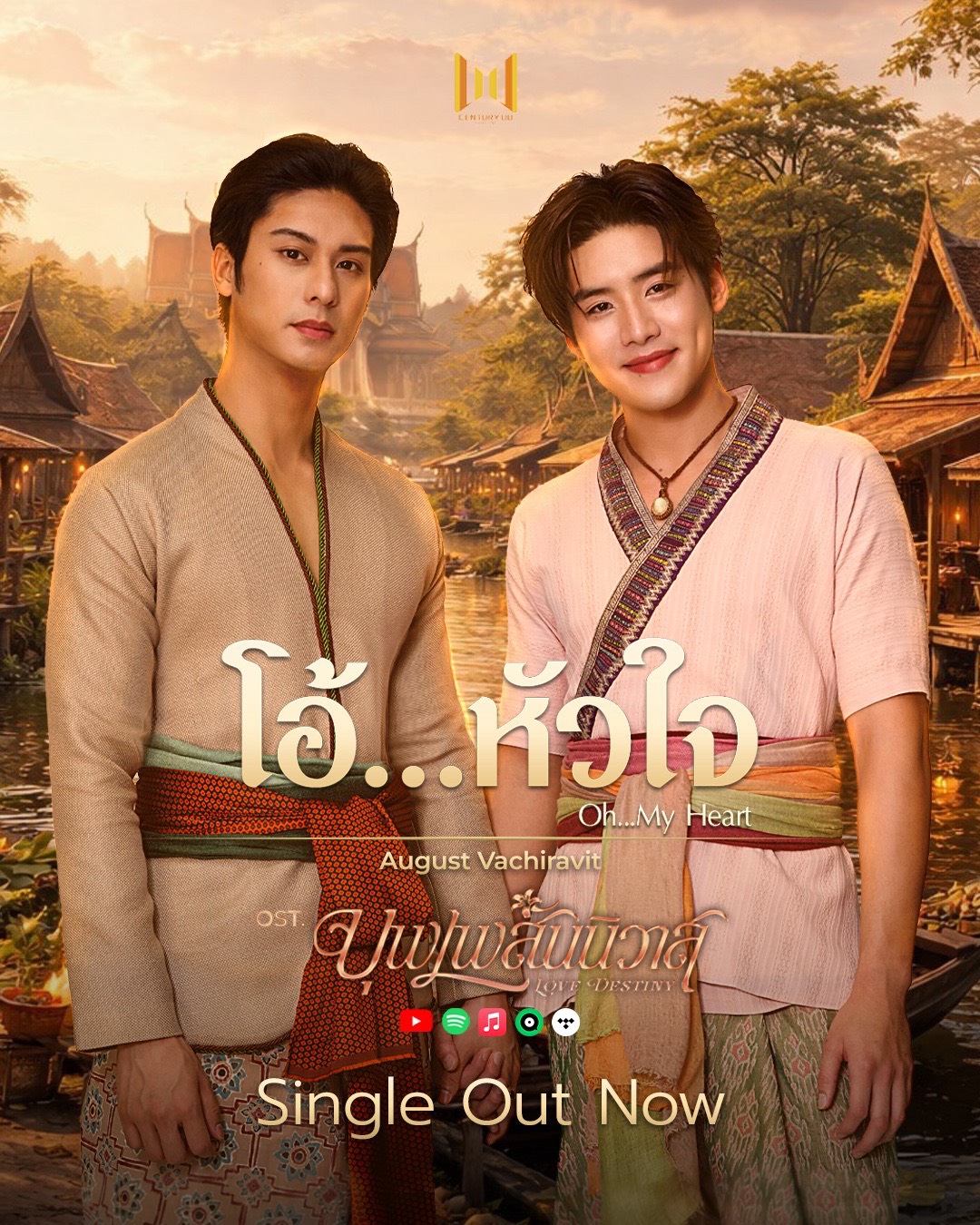 บุพเพสันนิวาส