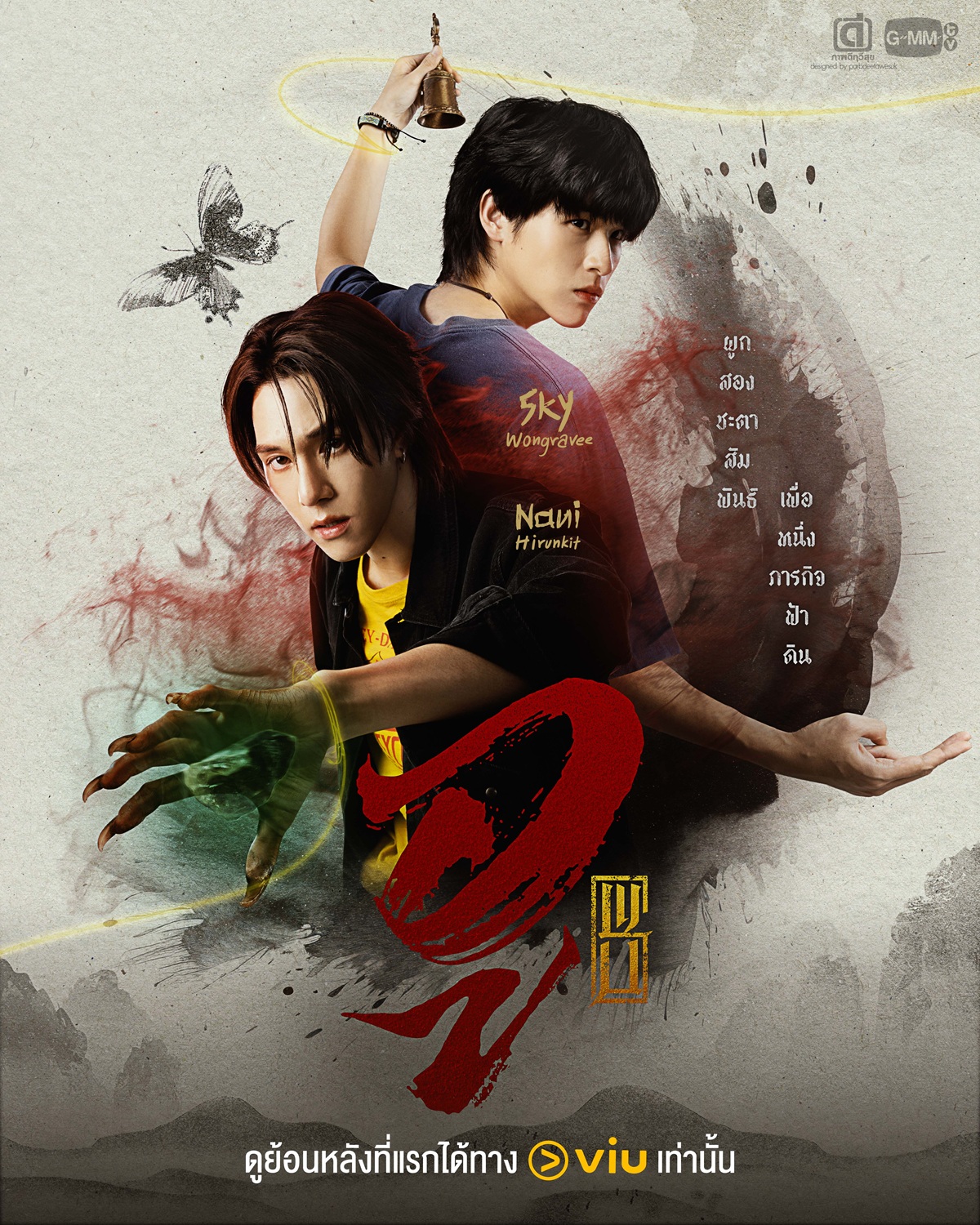 WU อู