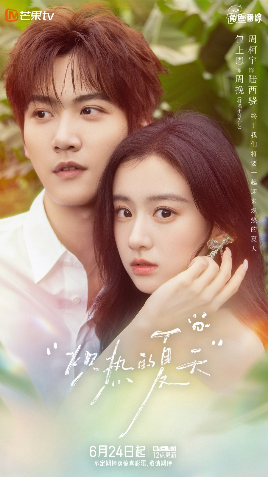 เรื่องย่อ ฤดูร้อนนิรันดร์