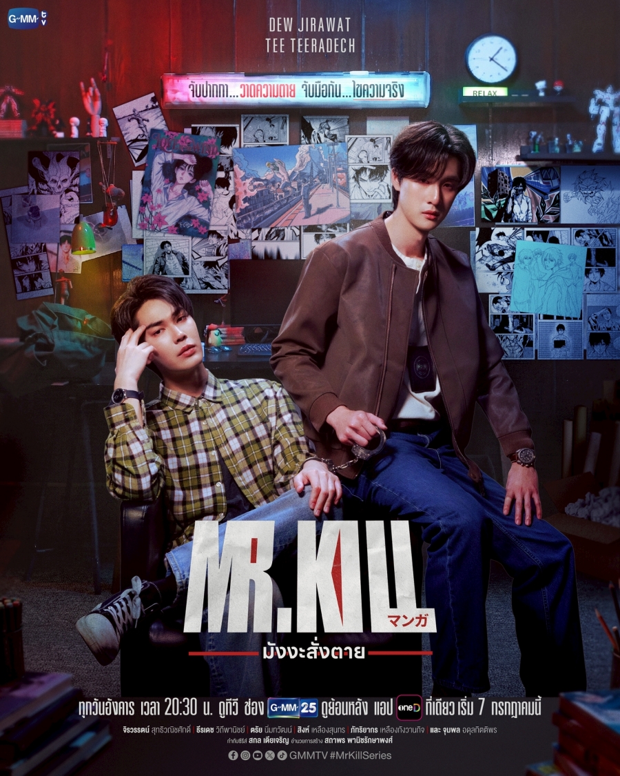 Mr.Kill มังงะสั่งตาย
