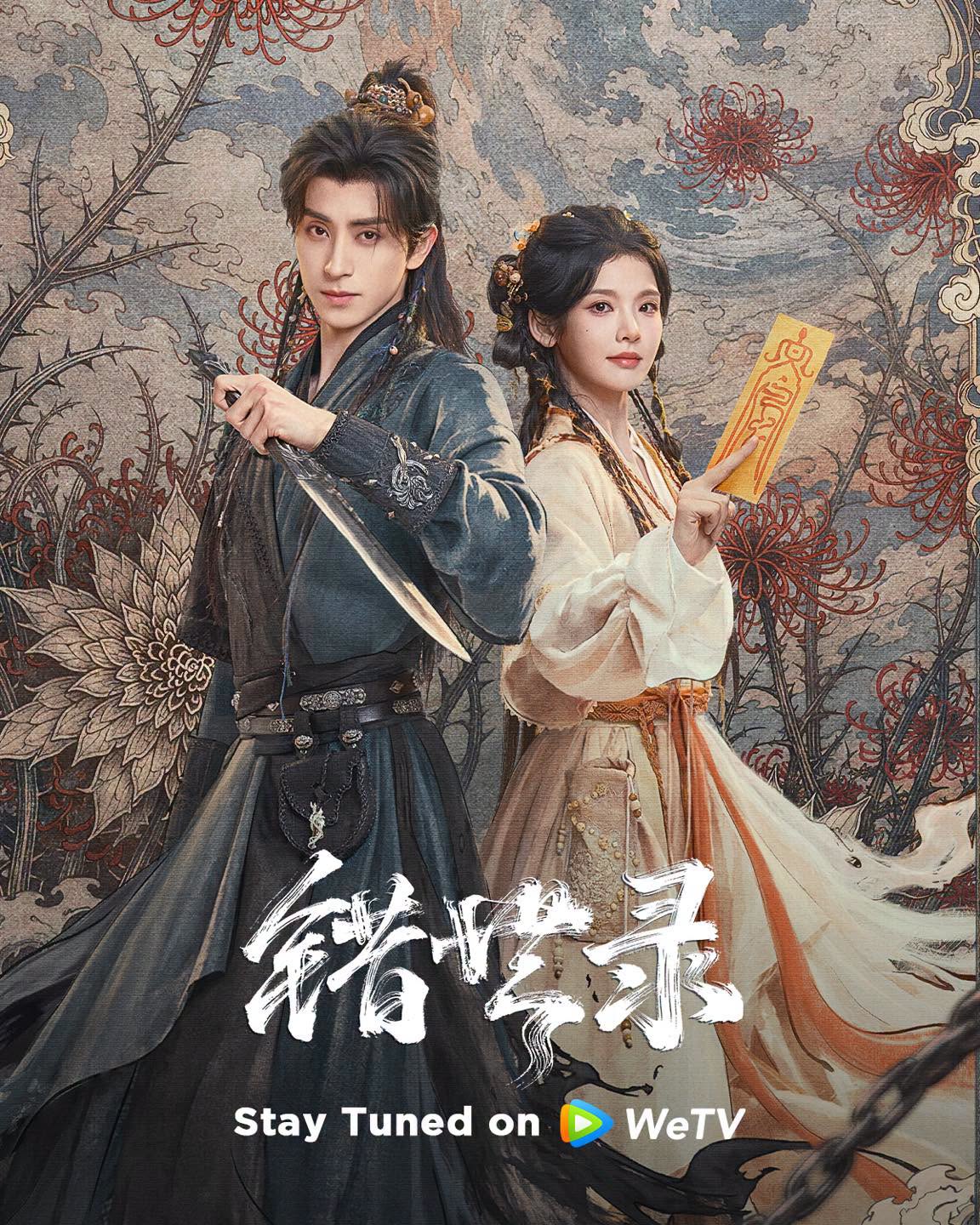 Cuo Shi Lu