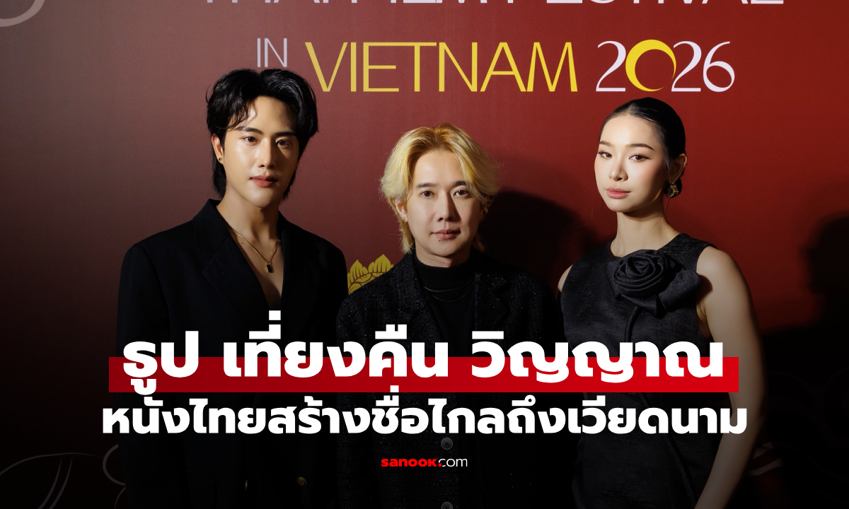 "ธูป เที่ยงคืน วิญญาณ" หนังไทยสร้างชื่อไกลถึงเวียดนาม หลอนจนคนดูอยากดูซ้ำ