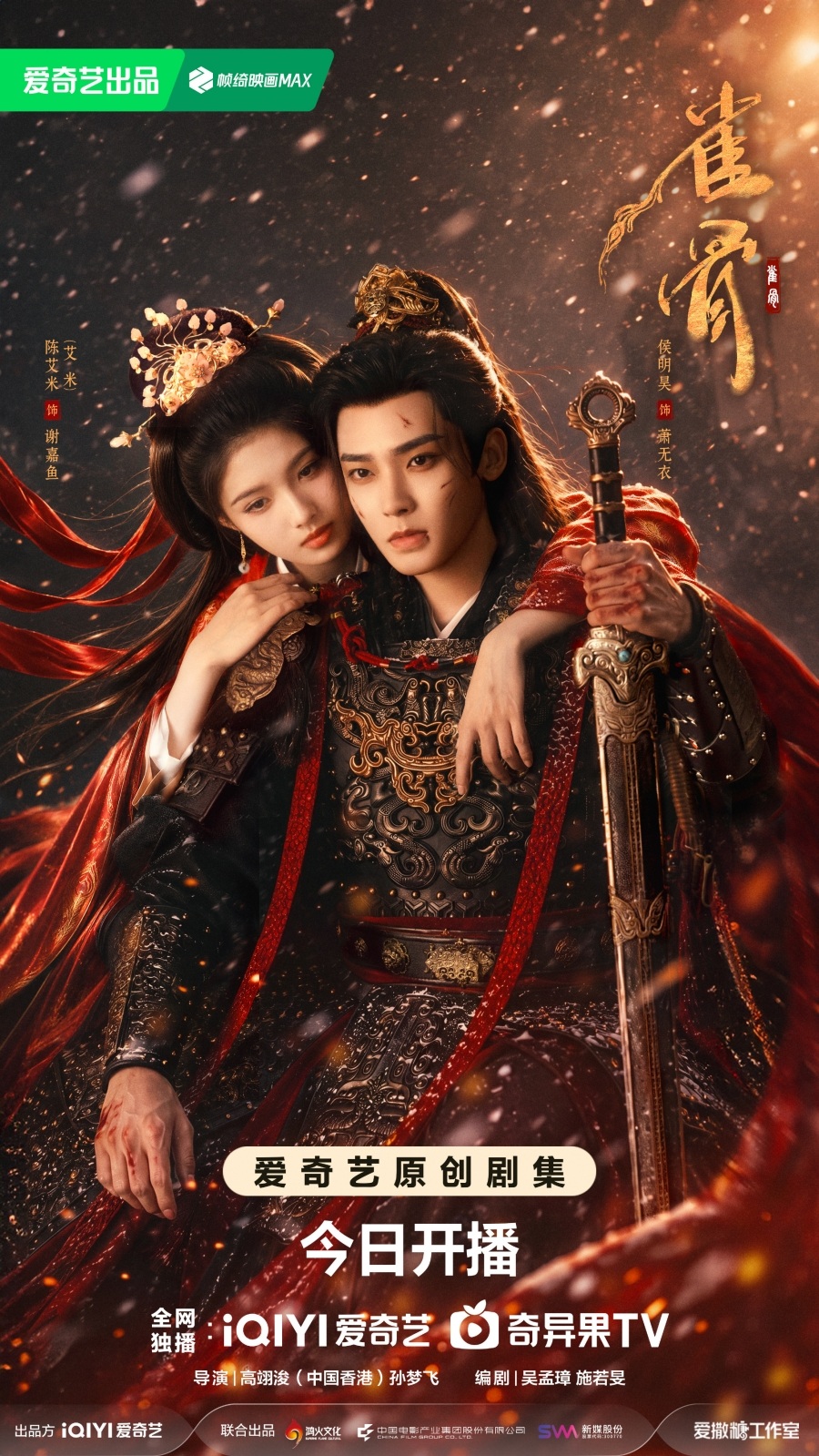 เรื่องย่อ ชะตารักกระดูกปักษา