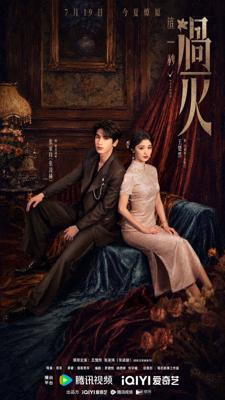 นักแสดงและตัวละครสำคัญซีรีส์ หากวินาทีนั้นไม่พบเธอ / รักเกินแค้น (Overdo) 