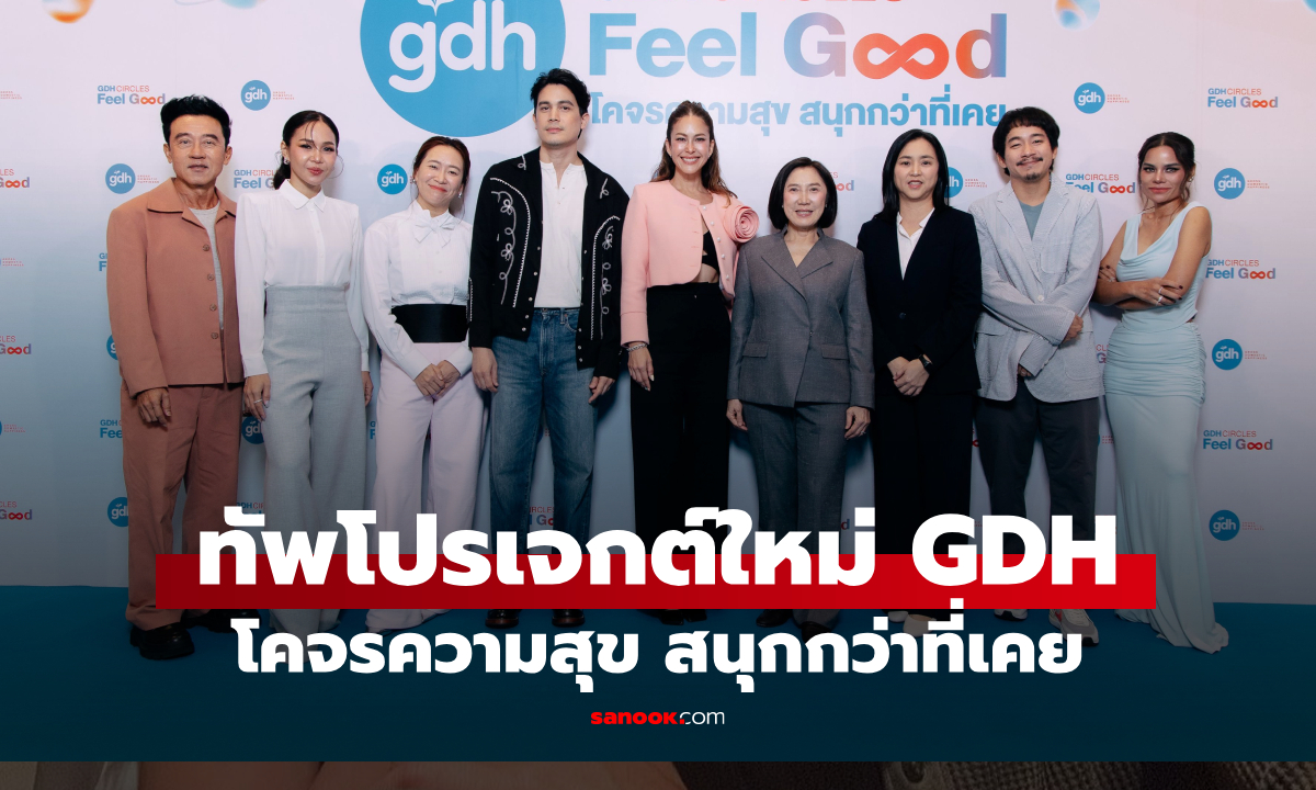 GDH เปิดโผหนัง-ซีรีส์ล็อตใหม่ "ณเดชน์-มินนี่-ใหม่-บิวกิ้น" นำทัพจักรวาลความสนุก