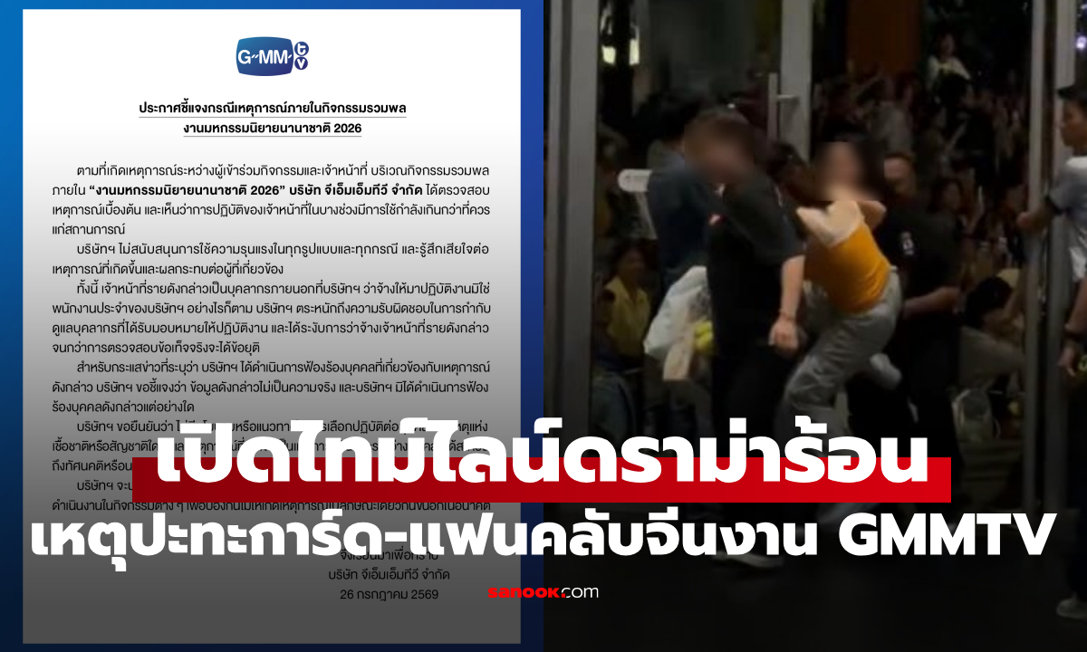 เปิดไทม์ไลน์ ดราม่าแฟนคลับจีนปะทะการ์ด GMMTV เกิดอะไรขึ้น? ชาวเน็ตถกสนั่น