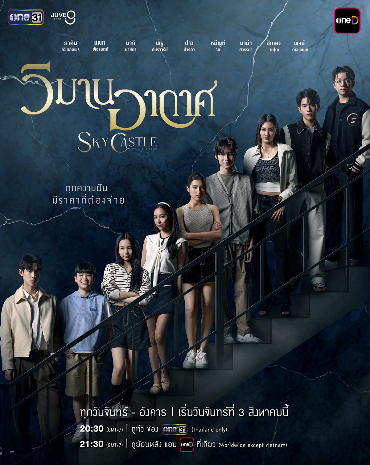 วิมานอากาศ Sky Castle Thailand