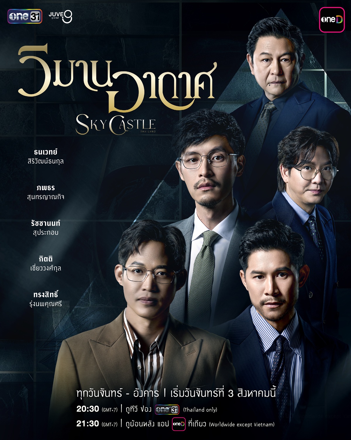 วิมานอากาศ Sky Castle Thailand