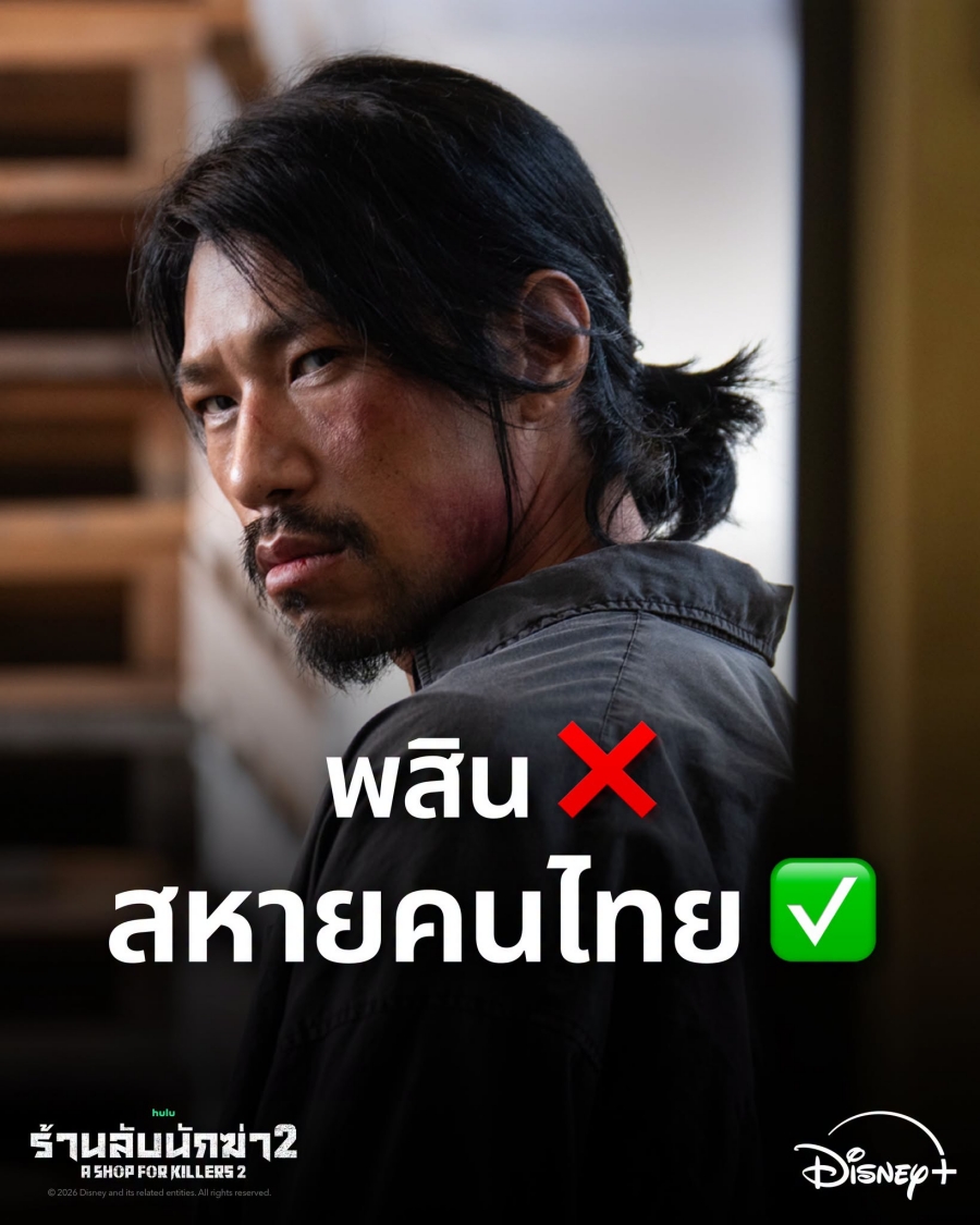A Shop for Killers ร้านลับนักฆ่า ซีซัน 2