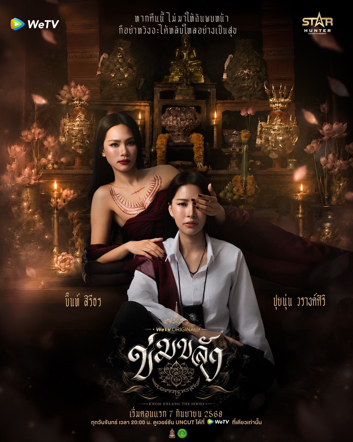 ข่มขลัง